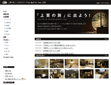 Tablet Screenshot of japan-tour.co.jp
